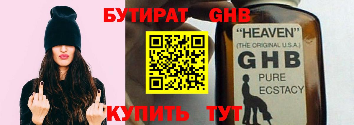 Удомля  БУТИРАТ жидкий экстази  Вход с VPN 