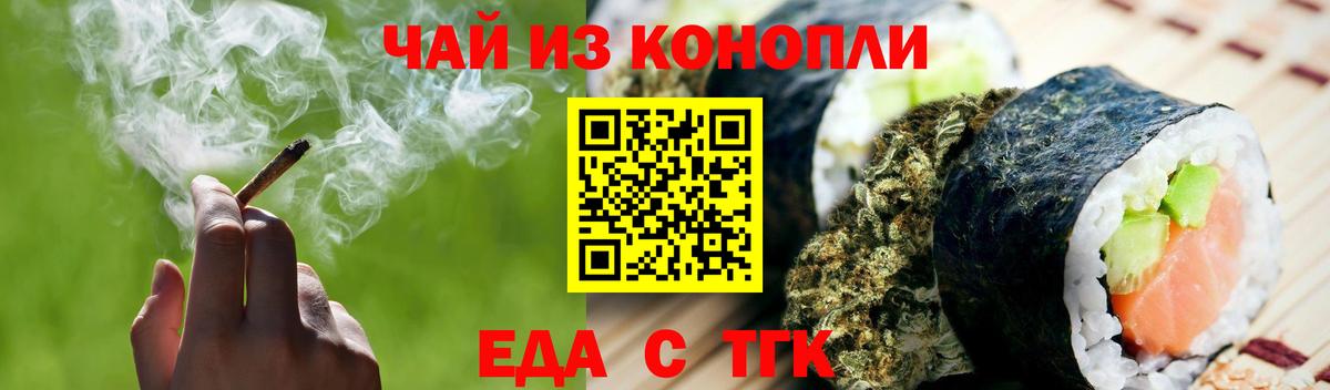 Удомля  Cannafood конопля  Вход с VPN 