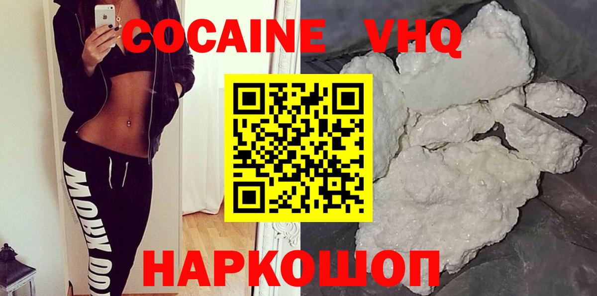 Удомля  КОКАИН Колумбийский  сколько стоит  Вход с VPN  Cocaine FishScale 