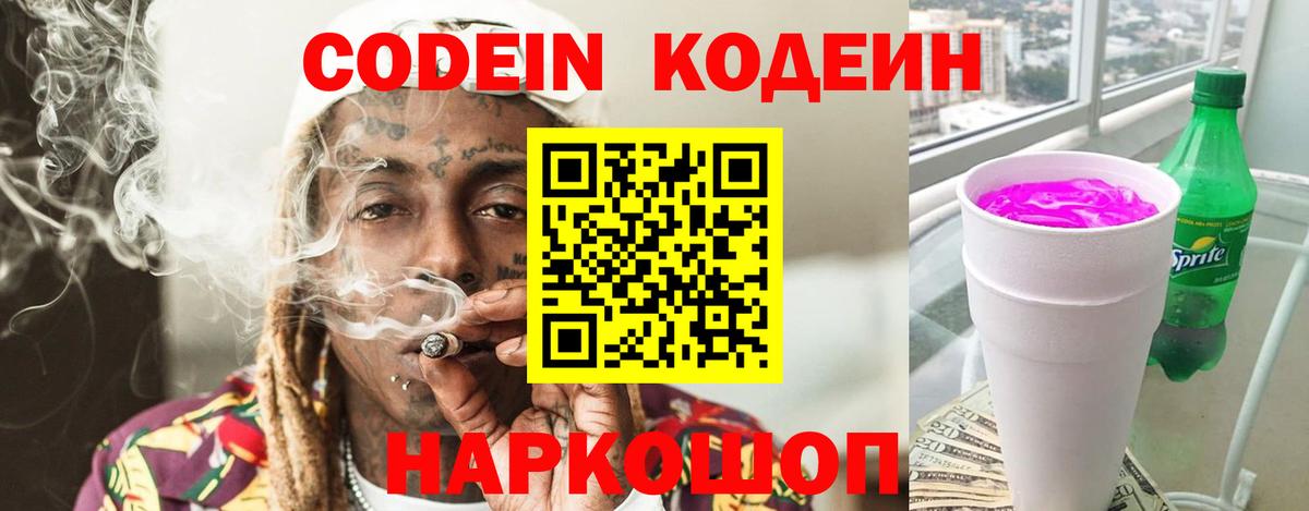 Кодеин напиток Lean (лин)  Вход с VPN  Кодеин напиток Lean (лин)  Удомля 