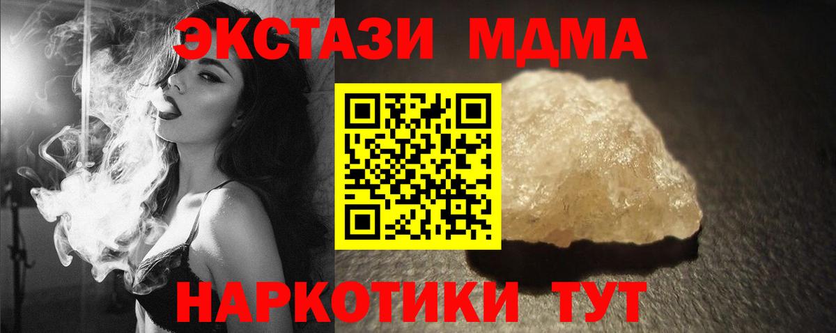 MDMA кристаллы  Вход с VPN  MDMA молли  Удомля 