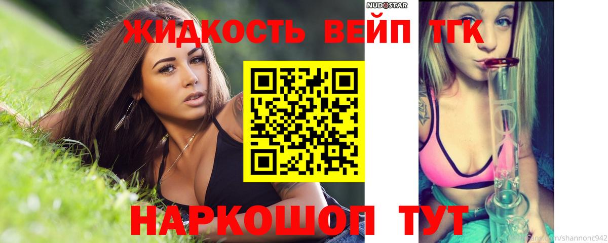 Дистиллят ТГК вейп с тгк  Вход с VPN  Удомля 